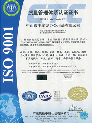 中泰-ISO9001質(zhì)量管理體系認(rèn)證